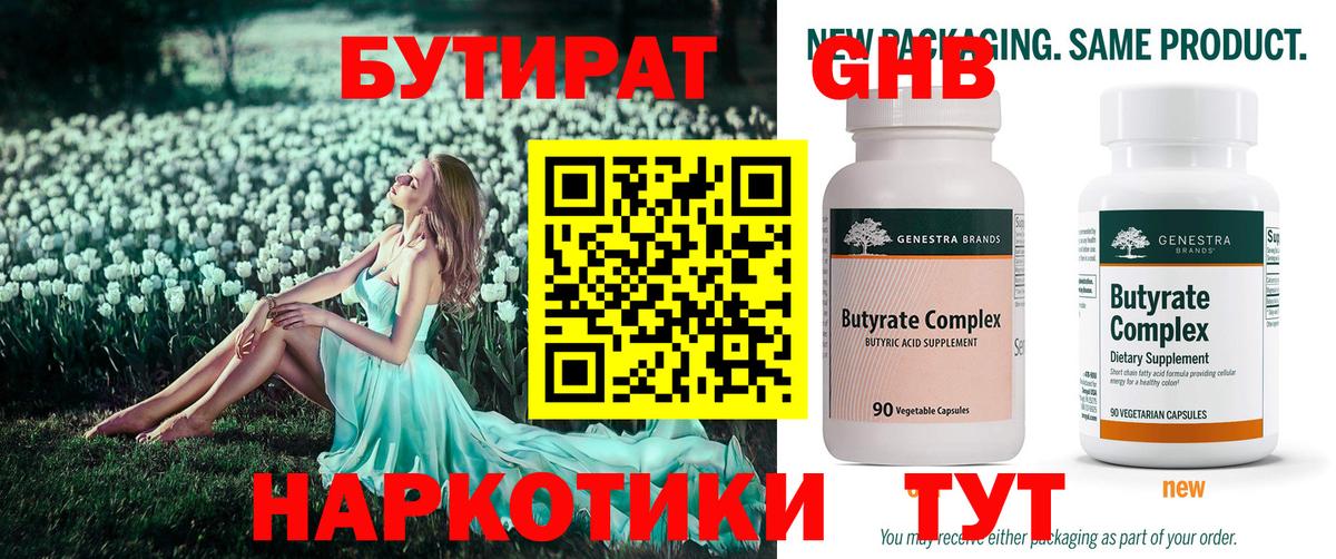 Луховицы  БУТИРАТ GHB  Вход с VPN 