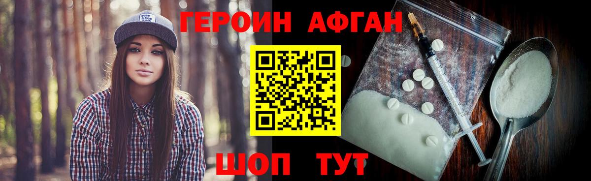ГЕРОИН  ГЕРОИН афганец  Вход с VPN  Луховицы 
