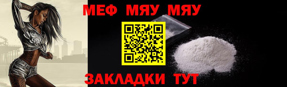 Меф мяу мяу  Луховицы